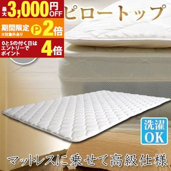 【最大3,000円OFFクーポン有・15日PT2倍！お買い物マラソン】 送料無料 エアーピロートップ ワイドキング | エアートップ 敷きパッド 枕 寝具 上質 肌触り ホテル品質 極上 寝心地 快眠 贅沢 高級 ゆっくり休める 上質な眠り 軽い寝心地 クッション ふんわり 寝心地すっ