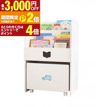 【最大3,000円OFFクーポン有・定最大PT2倍／18～20日限定】 送料無料 絵本ラック 男の子 | 絵本ラック 子供部屋 キッズ 女の子 ガールズ かわいい 整理整頓 キッズ収納シリーズ ラック 棚 収納家具 子供 チャイルド 小さい キッズ家具