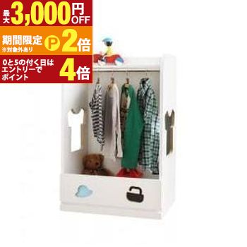 【最大3,000円OFFクーポン有・15日PT2倍！お買い物マラソン】 送料無料 ハンガーラック 男の子 | ハンガーラック 子供部屋 キッズ 女の子 ガールズ かわいい 整理整頓 キッズ収納シリーズ ラック 棚 収納家具 子供 チャイルド 小さい キッズ家具