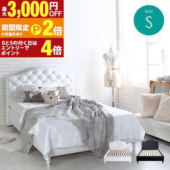 【最大3,000円OFFクーポン有・15日PT2倍！お買い物マラソン】 アンティーク調 ハイバック シングル ３Dメッシュポケットコイルマットレス付きベッド | ３Dメッシュ ポケットコイル マットレス ベッド ホワイトブラック エレガント 高級感 ラグジュアリー 送料無料 43,524円