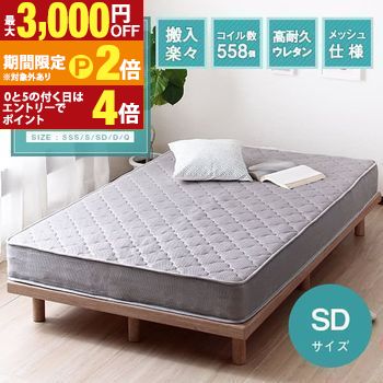送料無料 セミダブル ポケットコイルマットレス マットレスのみ 3Dメッシュ | ベッド マットレス マット ポケットコイル ポケットコイルマットレス マットレスのみ ベッド 寝具 人気 シンプル 快適 3Dメッシュ【最大3,000円OFFクーポン配布中｜20日P2倍】｜【コ・レ・ダ】　家電＊インテリア