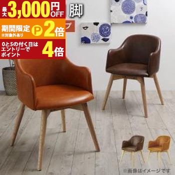 【最大3,000円OFFクーポン有・15日PT2倍！お買い物マラソン】 送料無料 デザインチェア ソフトレザータイプ | デザインチェア ソフトレザー 北欧 ダイニングチェア 食卓イス 食卓椅子 チェア いす 椅子 木製チェア ダイニング椅子 ダークブラウン キャメル