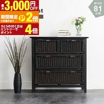 楽天市場】籐 ラタン チェスト 無垢 木製 3段 幅80cm たんす タンス