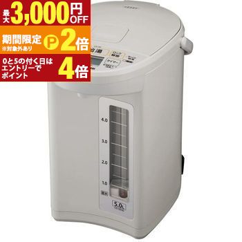 【最大3,000円OFFクーポン有・15日PT2倍！お買い物マラソン】 送料無料 象印 電動ポット CD-SE50 | 象印 ZOJIRUSHI CD-SE50-WG 電動ポット 大容量5.0L 大容量5L 985Wスピード沸とう 早く沸かせて たっぷりお湯
