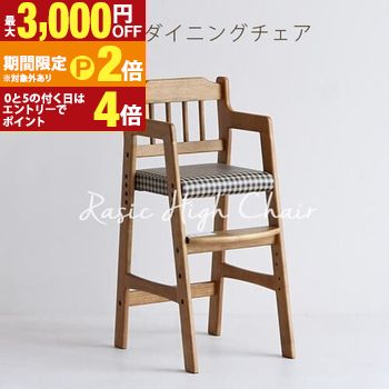 【最大3,000円OFFクーポン有・15日PT2倍！お買い物マラソン】 ベビーチェア ハイチェア 木製 高さ調節 ダイニングチェア ベビーチェアー 子供 2歳 食事 椅子 赤ちゃん 椅子 テーブルベビーチェア キッズチェア Rasic High Chair rac-3331