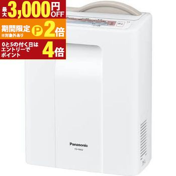 【最大3,000円OFFクーポン有・定最大PT2倍／18～20日限定】 送料無料 パナソニック Panasonic ふとん暖め乾燥機 FD-F06S2 | FDF06S2 家電 リビング 布団乾燥機 布団乾燥機本体 ライトブラウン