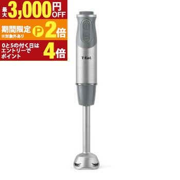 送料無料 ティファール ハンドブレンダー HB65GDJP | HB65GDJP ライトグレー 離乳食作り 離乳食ブレンダー クッキングカップ付【最大3,000円OFFクーポン配布中｜20日P2倍】｜【コ・レ・ダ】　家電＊インテリア