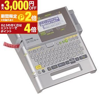 送料無料 キングジム ラベルライター SR750 | SR750 テプラ 編集機能 バックライト付き大型液晶 36mm幅テープ 予測入力機能 人気 コンパクト シンプル 人気 新学期 テプラPRO【最大3,000円OFFクーポン配布中|20日P2倍】|【コ・レ・ダ】 家電*インテリア