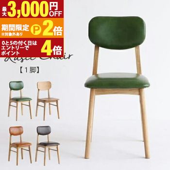ダイニングチェア 1脚| ダイニングチェア単品 天然木 合皮 PVC レザー ダイニング 木製 チェア イス 椅子 ダイニングチェアー チェアー リビング 食卓 アンティーク レトロ カフェ Chair 食卓椅子 おしゃれ 北欧 ヴィンテー【最大3,000円OFFクーポン配布中|20日P2倍】|【コ・レ・ダ】 家電*インテリア