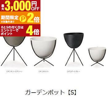 ガーデンポット S | プランター 植木鉢 ガーデニング ガーデン 鉢 ポット プランター 植木鉢 陶器 おしゃれ かわいい プランツギャザリング ブリコラージュフラワー 寄せ植え 鉢
