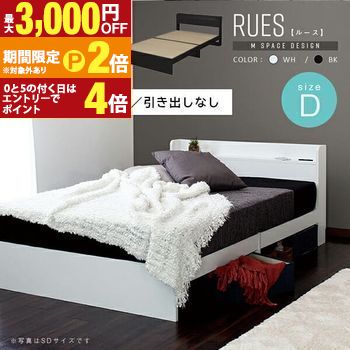 【最大3,000円OFFクーポン有・15日PT2倍！お買い物マラソン】 ベッドフレーム ダブル 引き出しなし | ベッドフレーム ベッド ベット ヘッドボード棚付き コンセント 宮付き ベッドフレーム ローベッド モダン シンプル 北欧 おしゃれ