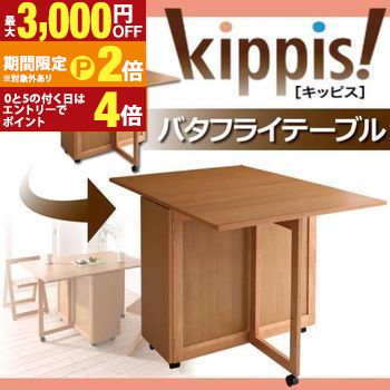 バタフライテーブル 伸長式 | kippis! キッピス キッチンカウンター キッチン収納 キッチンストッカー キッチンキャビネット ダイニングテーブル 食器棚 ブラウン ナチュラル 天然木 幅40-120cm 送料無料【最大3,000円OFFクーポン配布中|20日P2倍】|【コ・レ・ダ】 家電*インテリア