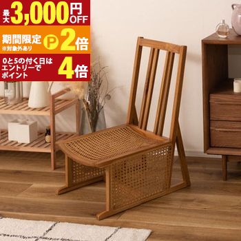 【最高限度3,000円OFF引き換え証有・15日PT2倍！お買い出しマラソン】立ち会い場女性議長 | 座居敷き 居敷き 女性議長 立ち会い場女性議長 伸び伸びする女性議長 自然的原料品 チーク インテリア・寝具・収納-ラウンジチェア・パーソナルチェア
