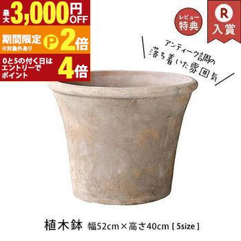 テラコッタ ラウンド プランター 17号 Lサイズ | 植木鉢 17号 植木鉢 大型 プランター 鉢 テラコッタ鉢 植木鉢 おしゃれ テラコッタ 17号 底穴あり プランター 大きめ 鉢 アンティーク ガーデニング 室内 鉢植え 観葉植物【最大3,000円OFFクーポン配布中｜20日P2倍】｜【コ・レ・ダ】　家電＊インテリア