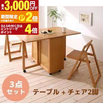 【最大3,000円OFFクーポン有・定最大PT2倍／18～20日限定】 ダイニング3点セット テーブル + チェア2脚 | ダイニングセット 天然木 バタフライテーブル ダイニングテーブル チェア 折りたたみ 折りたたみチェア セット 2人用 ブラウン ナチュラル 木製 リビング モダン