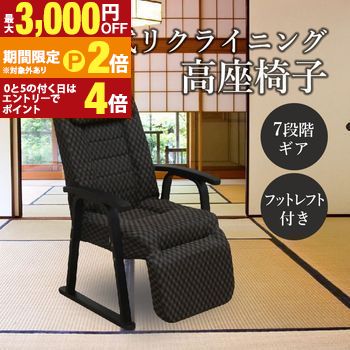 【最大3,000円OFFクーポン有・15日PT2倍！お買い物マラソン】 高座椅子 | オットマン付き高座椅子 リクライニングチェア レバー式 7段階 ギア付き パーソナルチェア 高座椅子 リクライニング 肘付き オットマン オットマン付き ハイバック 足置き 肘掛け チェア 椅子 一