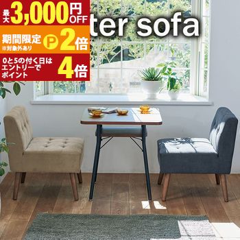 ソファ | 1人掛けソファー 1Pソファ 椅子 1人用 いす ファブリック 一人掛け 天然木 ソファー ロータイプ 1P イス チェア リビング 布張り 1人掛け ローソファ コンパクト 省スペース 新生活 ダイニング グレー サンドベージ【最大3,000円OFFクーポン配布中|20日P2倍】|【コ・レ・ダ】 家電*インテリア