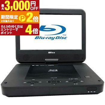 楽天市場】ダイニチ電子 Wizz 10.1インチ ポータブルブルーレイ