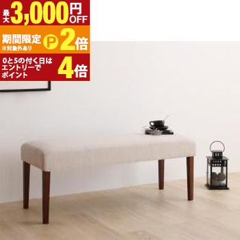 ベンチ 天然木 デザイン伸縮ダイニングシリーズ ベンチ単品 2P 組立設置付 ベンチ ダイニングベンチ 天然木製 2人掛け リビング ダイニング インテリア 家具 快適 丈夫 高品質 人気 シンプル モダン ナチュラル 北欧 デザイ 【最大3,000円OFFクーポン配布中｜20日P2倍】｜【コ・レ・ダ】　家電＊インテリア