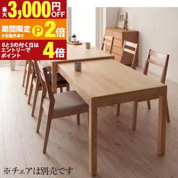 ダイニングテーブル 伸縮 最大235cm スライド伸縮テーブル ダイニング ダイニングテーブル単品 W135-235 組立設置付【最大3,000円OFFクーポン配布中｜20日P2倍】｜【コ・レ・ダ】　家電＊インテリア