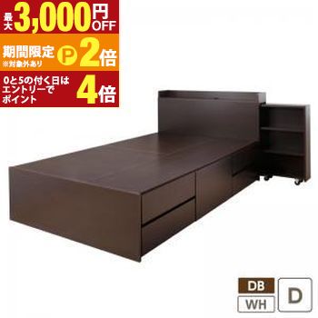 ベッド 収納付きベッド フレームのみ 収納 収納付 収納ベッド コンセント付 大容量 収納ボックス 引き出し キャスター付き 一人暮らし おしゃれ コンパクト 収納家具 本棚 ベッドフレームのみ ダブル レギュラー丈【最大3,000円OFFクーポン配布中|20日P2倍】|【コ・レ・ダ】 家電*インテリア