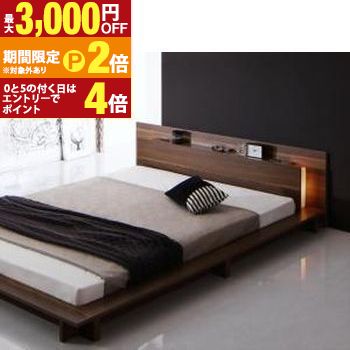 モダンライト・コンセント付きローベッド スタンダードボンネルコイルマットレス付き ダブル【最大3,000円OFFクーポン配布中|20日P2倍】|【コ・レ・ダ】 家電*インテリア