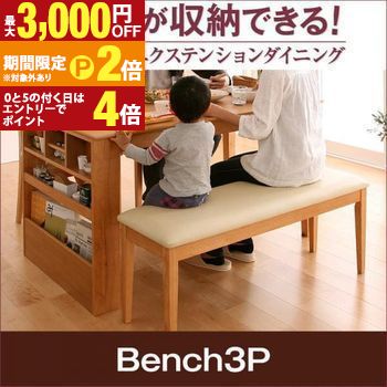 【最大3,000円OFFクーポン有・定最大PT2倍／18～20日限定】 ダイニングベンチ 3P | ベンチ単品 ベンチ 3人掛け 椅子 おしゃれ シンプル 北欧 木製チェア 長椅子 レトロモダン ダイニング チェア チェアー イス ベンチ椅子 木製 幅115 座面PVC 背もたれなし