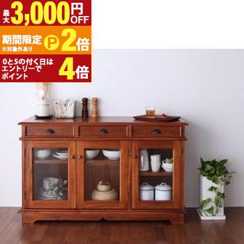 テイストファニチャー(ダイニングシリーズ) 天然木マホガニー材アンティーク調アジアンダイニングシリーズ キャビネット【最大3,000円OFFクーポン配布中|20日P2倍】|【コ・レ・ダ】 家電*インテリア