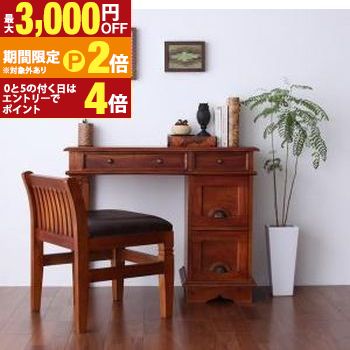 デスク 机 90 テレワーク 在宅 リモート 在宅ワーク コンパクト 省スペース パソコンデスク PCデスク 作業台 天然木 マホガニー アンティーク アジアン ダイニングシリーズ【最大3,000円OFFクーポン配布中｜20日P2倍】｜【コ・レ・ダ】　家電＊インテリア 38,630円