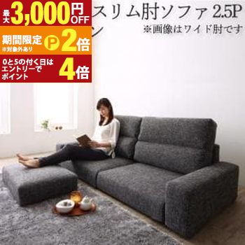 【最大3,000円OFFクーポン有・15日PT2倍！お買い物マラソン】 送料無料 ソファセット ハイタイプ スリム肘置き 2.5P ソファ＋オットマン | ソファ ソファー Sofa リビング シンプルデザイン シンプルカラー ローソファ 日本のお部屋に合った