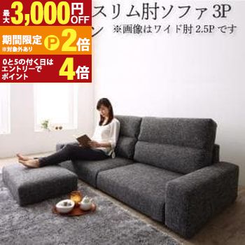 【最大3,000円OFFクーポン有・定最大PT2倍／18～20日限定】 送料無料 ソファセット ハイタイプ スリム肘置き 3P ソファ＋オットマン | ソファ ソファー Sofa リビング シンプルデザイン シンプルカラー ローソファ 日本のお部屋に合った