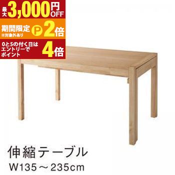 【最高限度3,000円OFF引き換え証有・15日PT2倍！お買い出しマラソン】夕御飯速見表 伸縮 夕御飯 北欧モダンデザインスライド伸縮速見表夕御飯つづき物 速見表単品 W135-235 ダイニングテーブル-インテリア・寝具・収納