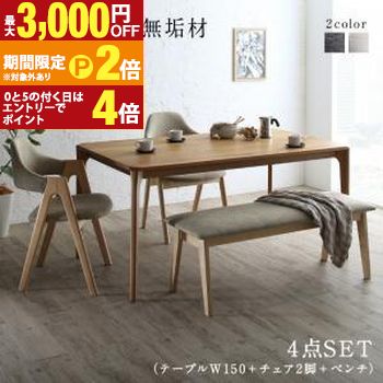 ダイニングセット(テーブル&ベンチ チェア) 天然木オーク無垢材ダイニング 4人 4点セット(テーブル+チェア2脚+ベンチ1脚) W150【最大3,000円OFFクーポン配布中|20日P2倍】|【コ・レ・ダ】 家電*インテリア