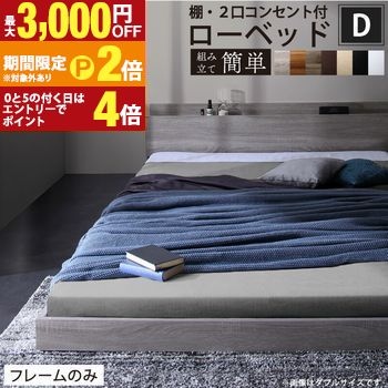 【最高限度3,000円OFF引き換え証有・15日PT2倍！お買い出しマラソン】臥榻 置き目臥榻 立ち会い場臥榻 屋台骨のみ ベット シングル臥榻 セミダブルベッド ダブル臥榻 屋台骨 臥榻屋台骨 薄墨色 黒いこと 白 白いこと 赤銅色 かっこ良い 宮付き添い人 すのこ ベッドフレー インテリア・寝具・収納-ベッドフレーム-ベッド