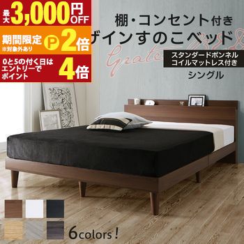 【最高限度3,000円OFF引き換え証有・15日PT2倍！お買い出しマラソン】臥榻 シングル臥榻 マットレス付き添い人 すのこ臥榻 臥榻屋台骨 屋台骨 ベット シングル臥榻 セミダブルベッド ダブル臥榻 すのこ 敷き布団  宮付き添い人 手ごわい 木製 北欧 かっこ良い マットレス付き添い人 シン インテリア・寝具・収納-ベッド