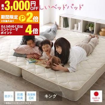 ベッドパッド 敷きパッド キング | 敷パッド 単品 日本製 洗える 洗濯可 抗菌 防臭 防ダニ ベッドパッド単品 キング 吸水性 コットン100％ オールシーズン 敷布団 ベット ベッド 国産 清潔 ズレ防止バンド 子ども ベージュ 【最大3,000円OFFクーポン配布中｜20日P2倍】｜【コ・レ・ダ】　家電＊インテリア