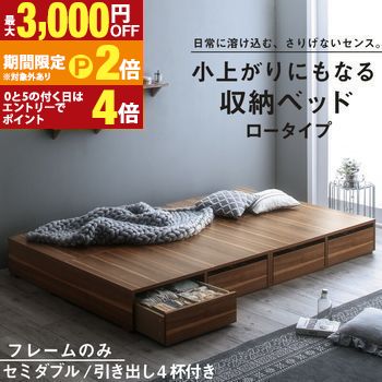 ベッド 収納付きベッド フィッツ フレームのみ ベット シングルベッド セミダブルベッド 収納 収納付き 収納付きベッド 大容量 収納ボックス 布団 敷き布団 おしゃれ ヘッドレス ベッドフレームのみ ロータイプ 引き出し4杯 【最大3,000円OFFクーポン配布中｜20日P2倍】｜【コ・レ・ダ】　家電＊インテリア