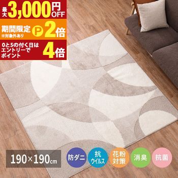 ラグ おしゃれ ラグマット 絨毯 マット ラグカーペット カーペット ラグ 秋 冬 ホットカーペット対応 リビング 床暖房対応 北欧柄の国産高機能ラグ 190×190cm【最大3,000円OFFクーポン配布中|20日P2倍】|【コ・レ・ダ】 家電*インテリア