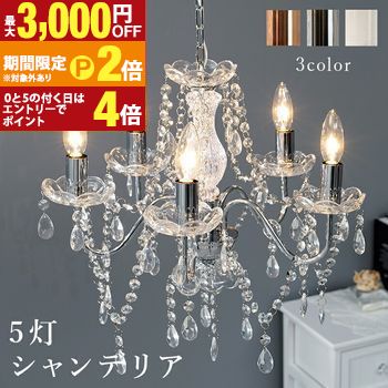 ガラスシャンデリア シャンデリア 照明 ライト ガラス素材 室内 インテリア 家具 シンプル モダン 北欧 ナチュラル デザイン おしゃれ 多目的 多機能 空間演出 家具通販 快適 明るさ調整 新生活 模様替え 人気 安心 おすすめ【最大3,000円OFFクーポン配布中|20日P2倍】|【コ・レ・ダ】 家電*インテリア