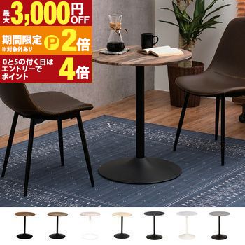 楽天市場】カフェテーブル 完成品 ヨーロピアン調 60m リビング