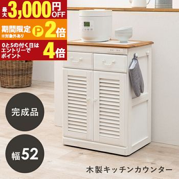 【最大3,000円OFFクーポン有・15日PT2倍！お買い物マラソン】 キッチンカウンター ホワイト キッチン収納 作業台 カウンターテーブル 棚付き シンプル モダン おしゃれ スリム コンパクト 台所収納 食器棚 多機能 収納家具 リビング収納 家具 白色 木製 木目調 家庭用 省