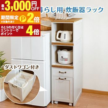 キッチンラック キッチン ダストワゴン付き ダストボックス ラック オシャレ おすすめ ダイニング 台所 おしゃれ シンプル モダン 収納力抜群 収納 多機能 木製 新生活 耐久性 コンパクト ナチュラル スタイリッシュ キッチ 【最大3,000円OFFクーポン配布中｜25日P2倍】｜【コ・レ・ダ】　家電＊インテリア