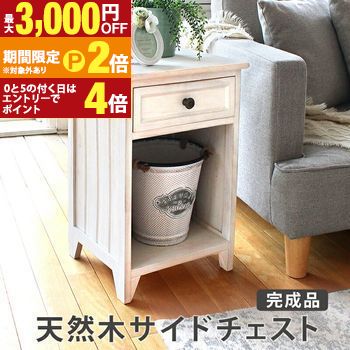 サイドチェスト サイド チェスト オシャレ お洒落 ミニ スツール サイドテーブル かわいい ゴミ箱 おしゃれ シンプル モダン コンパクト 収納力抜群 引き出し付き 木製 耐久性 高級感 スタイリッシュ ナチュラル 整理整頓 ベ【最大3,000円OFFクーポン配布中｜20日P2倍】｜【コ・レ・ダ】　家電＊インテリア 8,096円