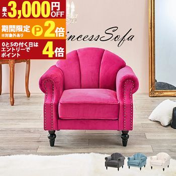 ピンク アイボリー チャコールグレー ライトブルー 青 白 灰色 ドットピンク ブラック 黒 エレガント ソファ ソファー コンパクト 一人用 一人掛け アンティーク風 かわいい 女性 高級感 安心耐久 おすすめ オススメ 可愛い 【最大3,000円OFFクーポン配布中|20日P2倍】|【コ・レ・ダ】 家電*インテリア