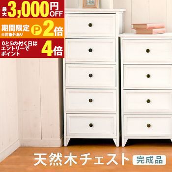 【最大3,000円OFFクーポン有・定最大PT2倍／18～20日限定】 チェスト レトロ レトロチェスト レトロ風チェスト チェスト ５D 5段 収納 おしゃれ オシャレ お洒落 アンティーク調 ヴィンテージ風 木製 北欧風 インテリア シンプル コンパクト 大容量 引き出し付き 省スペ