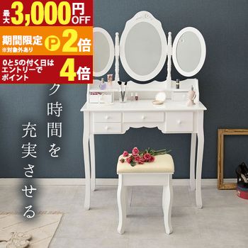 ドレッサー 3面鏡 90×40×75cm ドレッサー 三面鏡 鏡 収納 家具 インテリア モダン シンプル おしゃれ 高級感 実用的 人気 デザイン 丈夫 安定感 コンパクト 省スペース オシャレ ナチュラル スタイリッシュ 化粧台 メイク 【最大3,000円OFFクーポン配布中|20日P2倍】|【コ・レ・ダ】 家電*インテリア