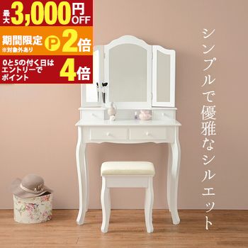 ドレッサーセット ドレッサーセット おしゃれ シンプルデザイン ミラー付き 引出し収納 コンパクトサイズ 椅子 家具 化粧品収納に便利 メイクしやすい高さ設計 安定感抜群 高品質素材使用 丈夫で長持ち リビング 寝室に最適 【最大3,000円OFFクーポン配布中|20日P2倍】|【コ・レ・ダ】 家電*インテリア