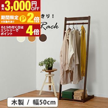 【最大3,000円OFFクーポン有・定最大PT2倍／18～20日限定】 ハンガーラック ハンガー ラック お洒落 オシャレ おしゃれ シンプル モダン 服 洋服 L字ラック 収納 収納力抜群 コンパクト 多機能 木製 耐久性 スタイリッシュ ナチュラル 省スペース 衣類収納 整理整頓 イン