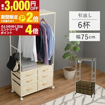 【最大3,000円OFFクーポン有・15日PT2倍！お買い物マラソン】 ハンガーラック 引き出し付き ハンガー ハンガーラック ラック 引き出し 引き出し付き オシャレ お洒落 便利 スマート 収納力 収納 おしゃれ シンプル モダン 収納力抜群 コンパクト 多機能 高級感 スタイリ
