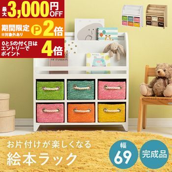 【最大3,000円OFFクーポン有・定最大PT2倍／18～20日限定】 収納ラック ブック ブックラック 本 本棚 棚 収納ラック付き ブックラック付き オシャレ お洒落 カラー おしゃれ シンプル モダン 収納力抜群 コンパクト 多機能 耐久性 スタイリッシュ ナチュラル 整理整頓 省